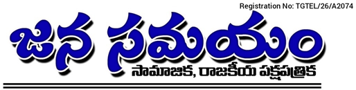 Janasamayam Fortnightly E-Magazine
